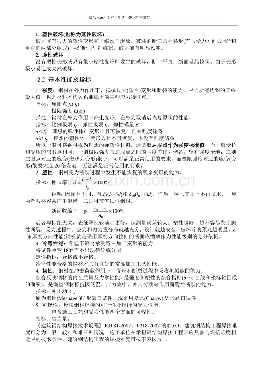 一级注册结构工程师资格考试培训班.docx_第2页