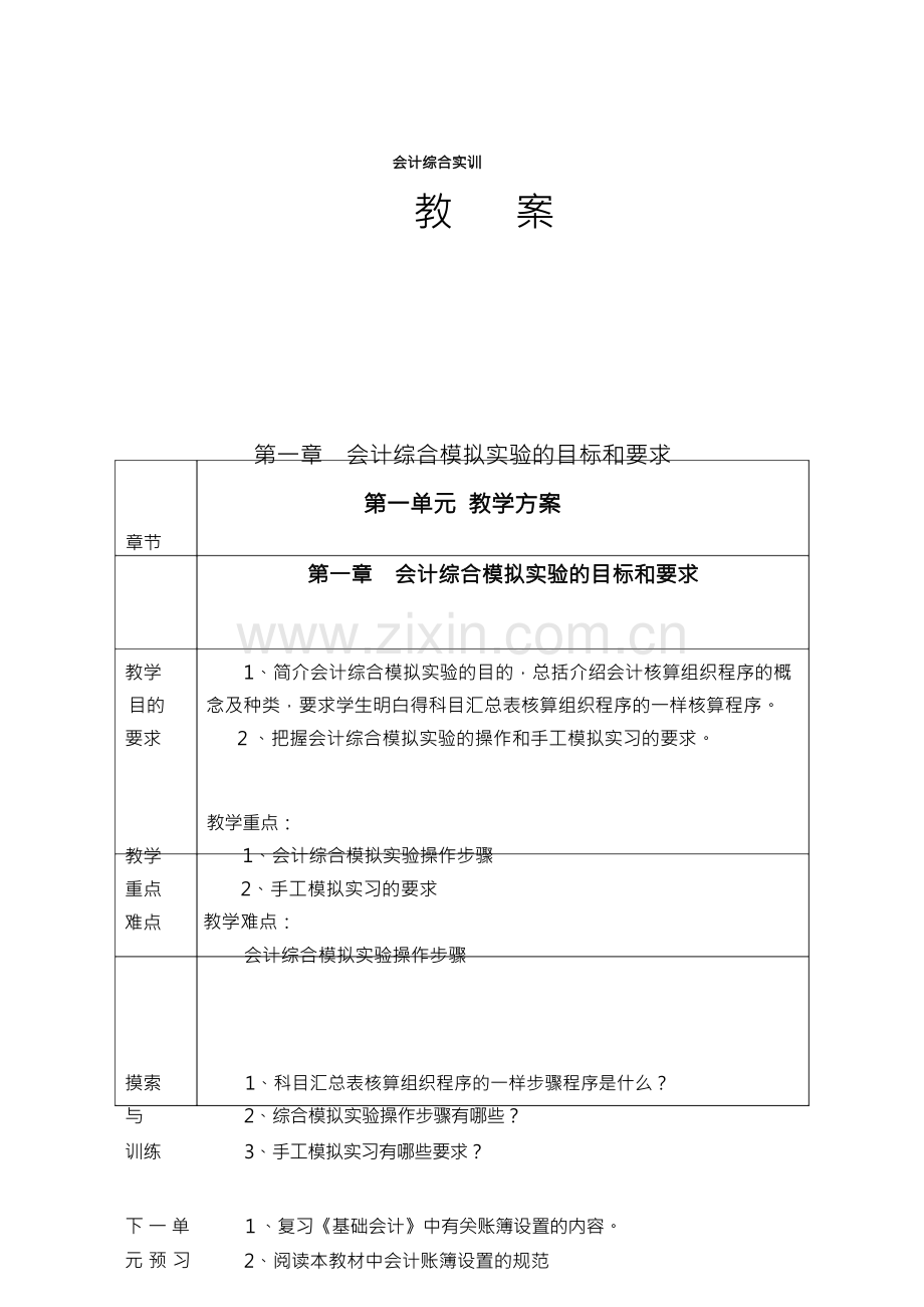 会计综合实训.docx_第1页