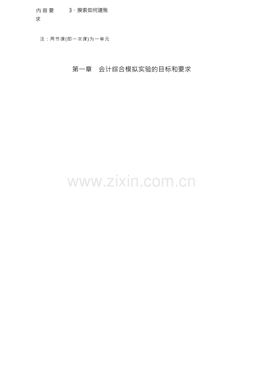 会计综合实训.docx_第2页