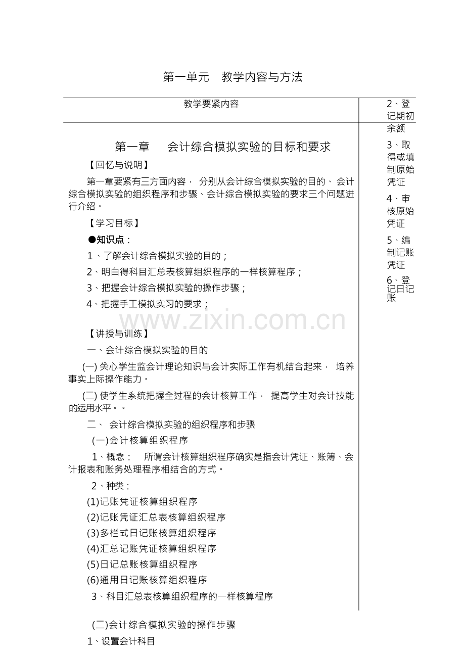 会计综合实训.docx_第3页