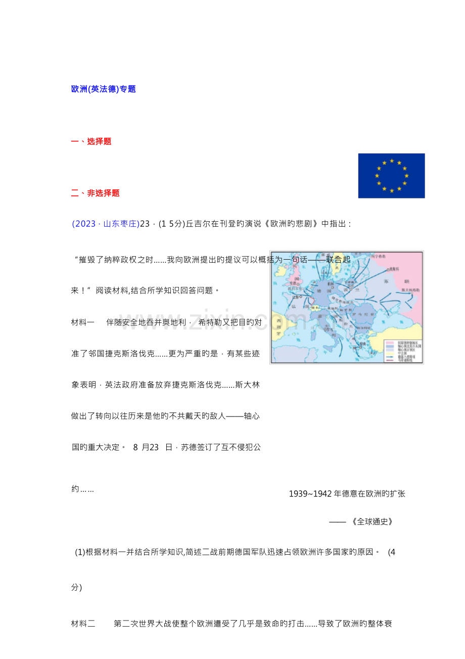 2023年中考历史真题分类汇编欧洲英法德专题.docx_第1页