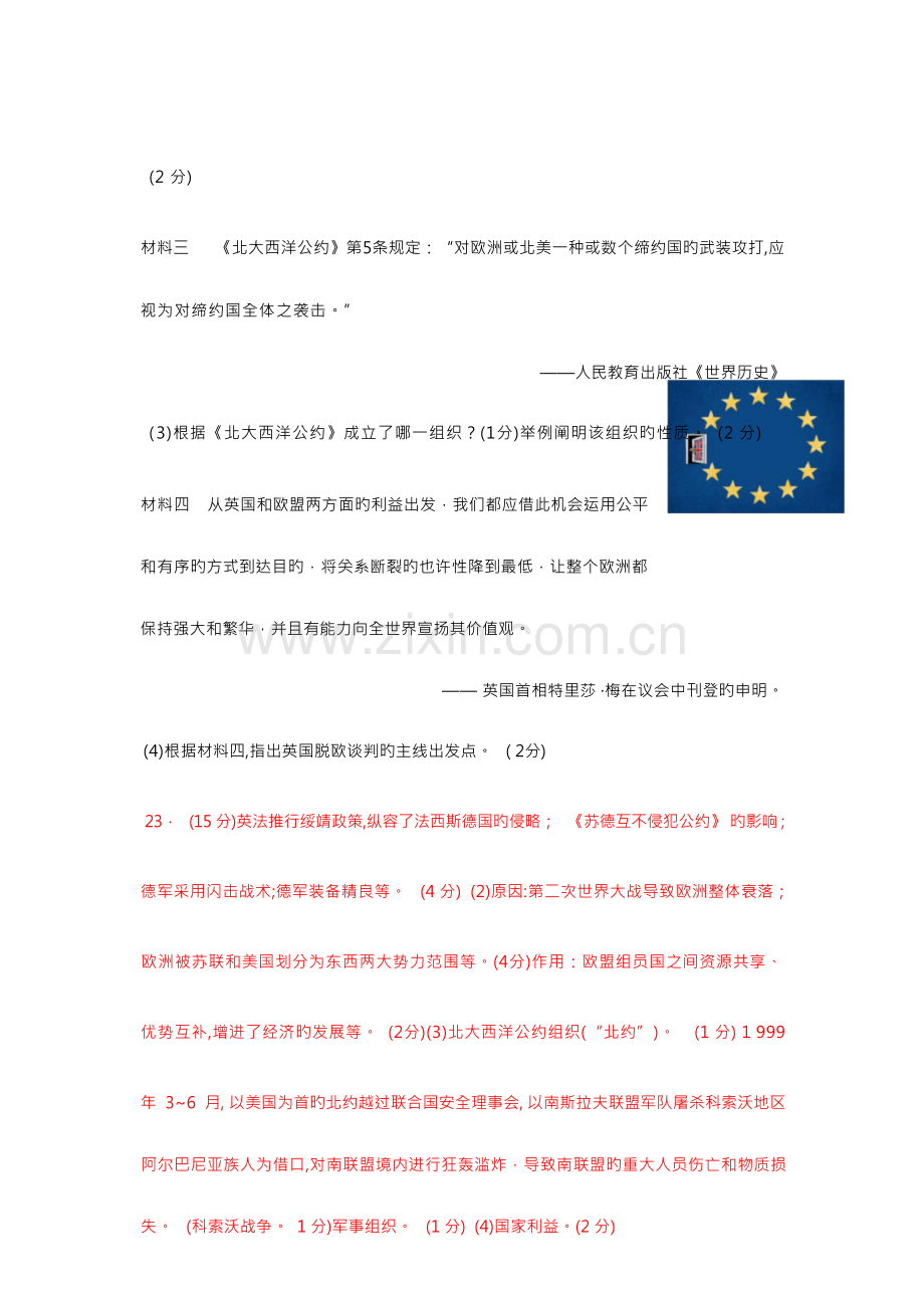 2023年中考历史真题分类汇编欧洲英法德专题.docx_第3页