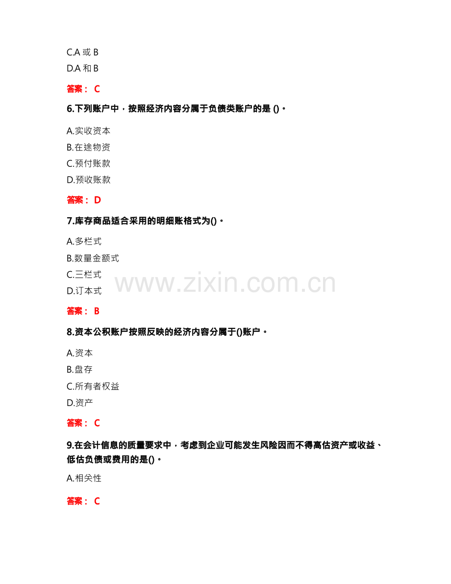 [答案][北京理工大学]《初级会计学》在线作业-1.docx_第2页