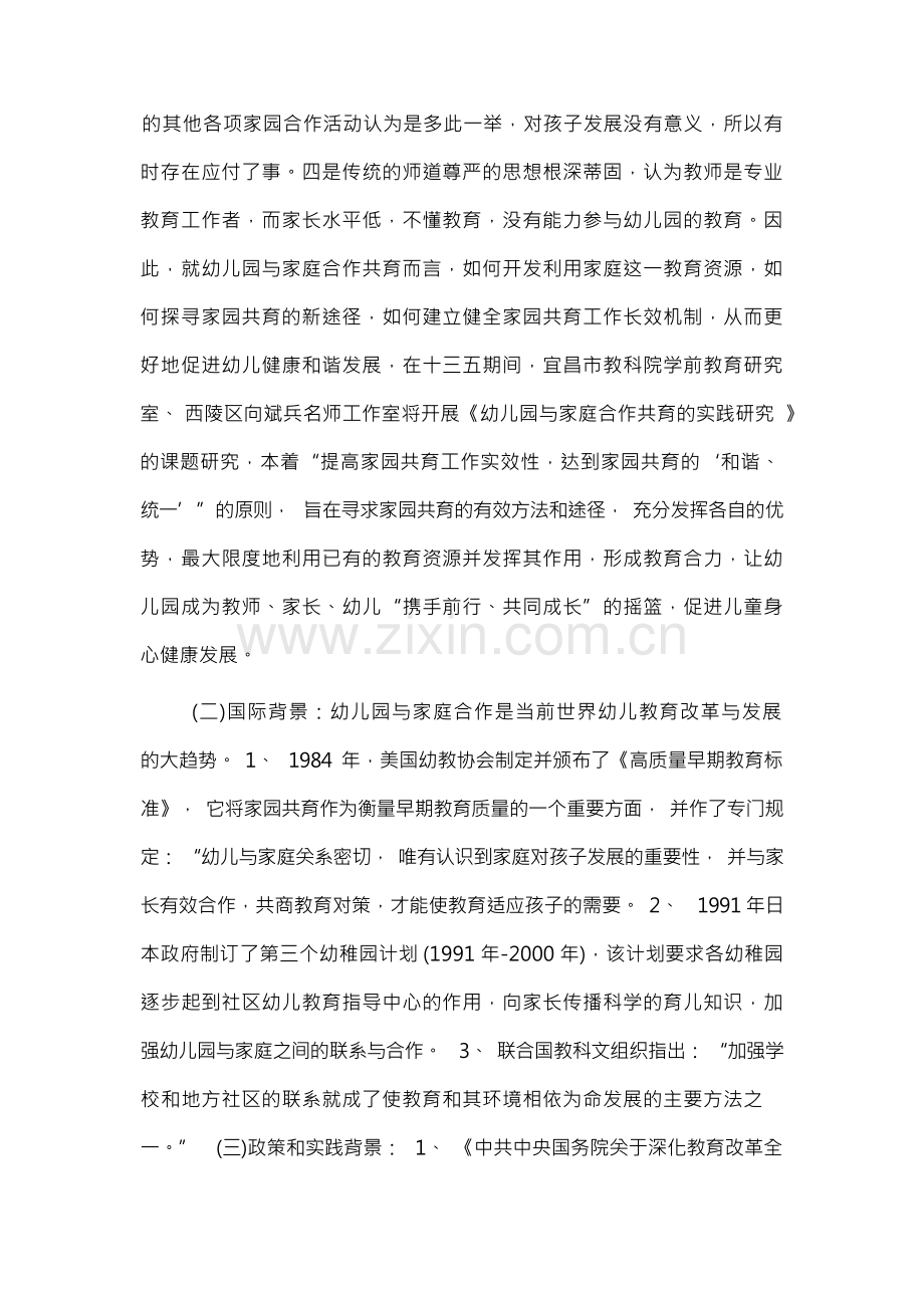 学前教育课题申报书：幼儿园与家庭合作共育的实践研究.docx_第2页