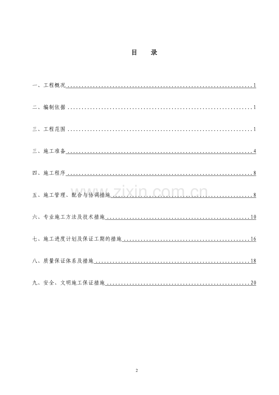 火灾自动报警系统施工专项方案.doc_第3页