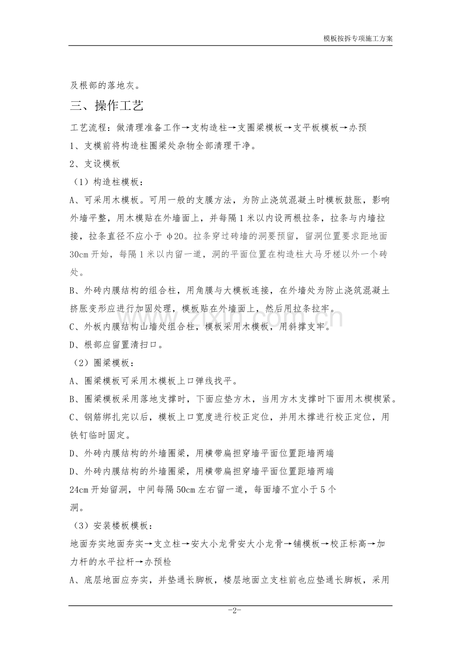 砖混木模板专项施工方案.docx_第2页