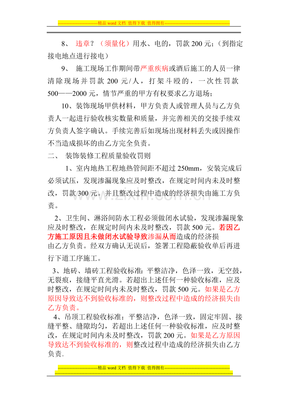 装饰装修工程施工现场工地管理制度(改).doc_第2页