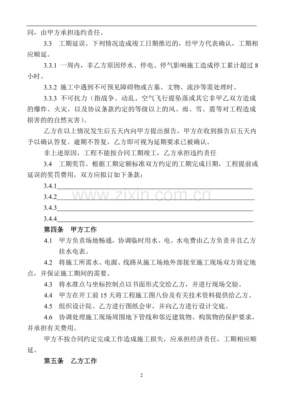 天津市小型建设工程施工合同(JF-2001-015)-2.doc_第3页