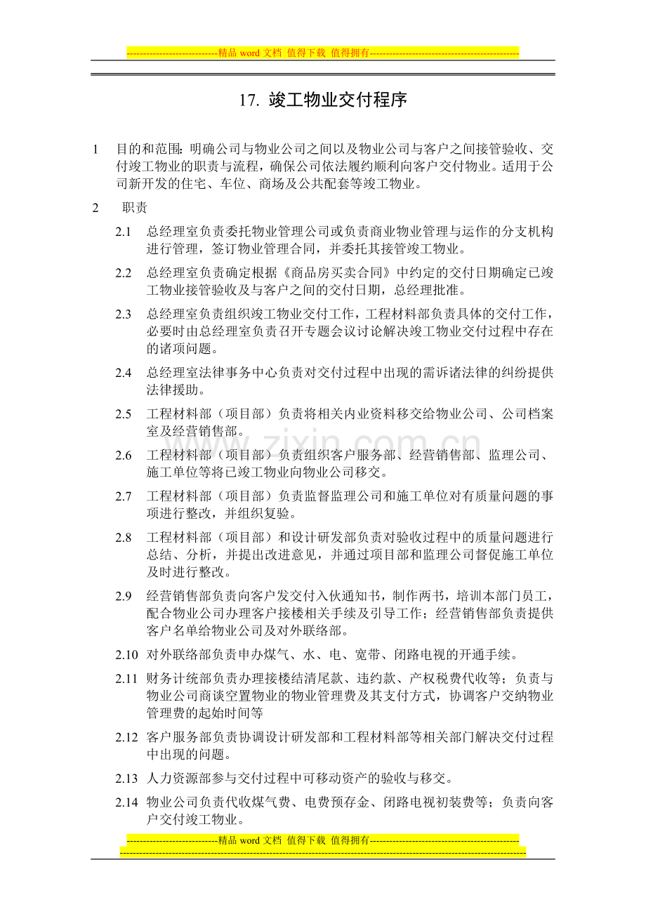 17.竣工物业交付程序.doc_第1页