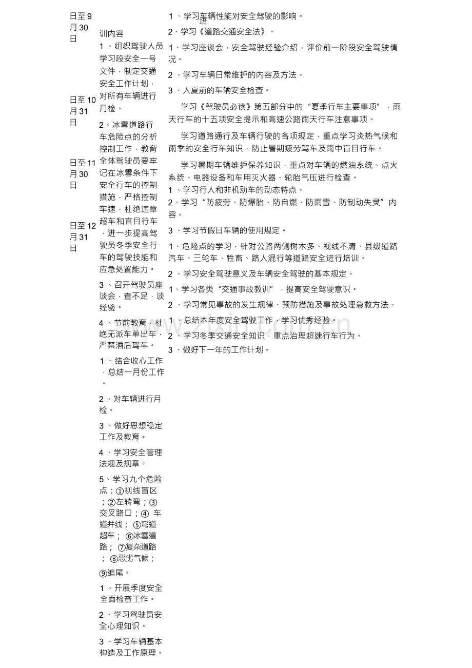 车队培训计划时间安排表.docx_第2页