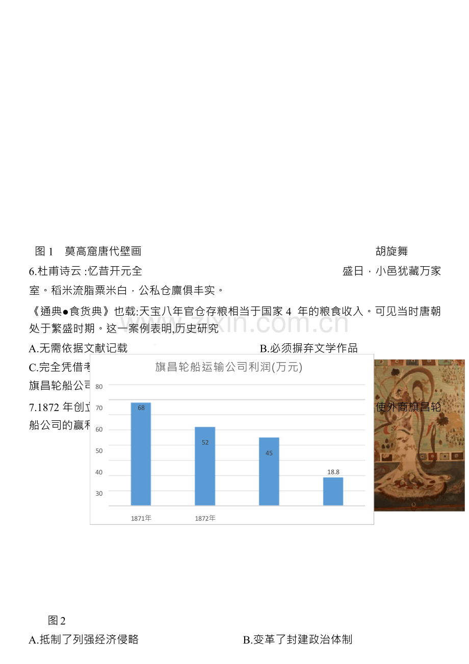 2023年江苏省南通市中考历史真题试卷(含答案).docx_第2页