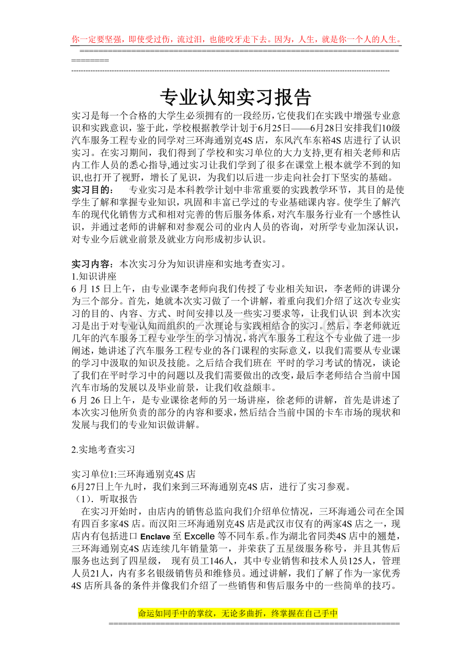 汽车服务工程专业认知实习报告.doc_第1页