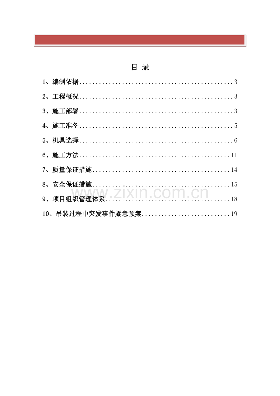 吊装施工方案(含计算).doc_第2页