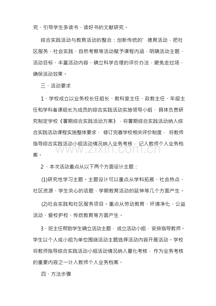 暑假主题实践策划活动方案.docx_第3页