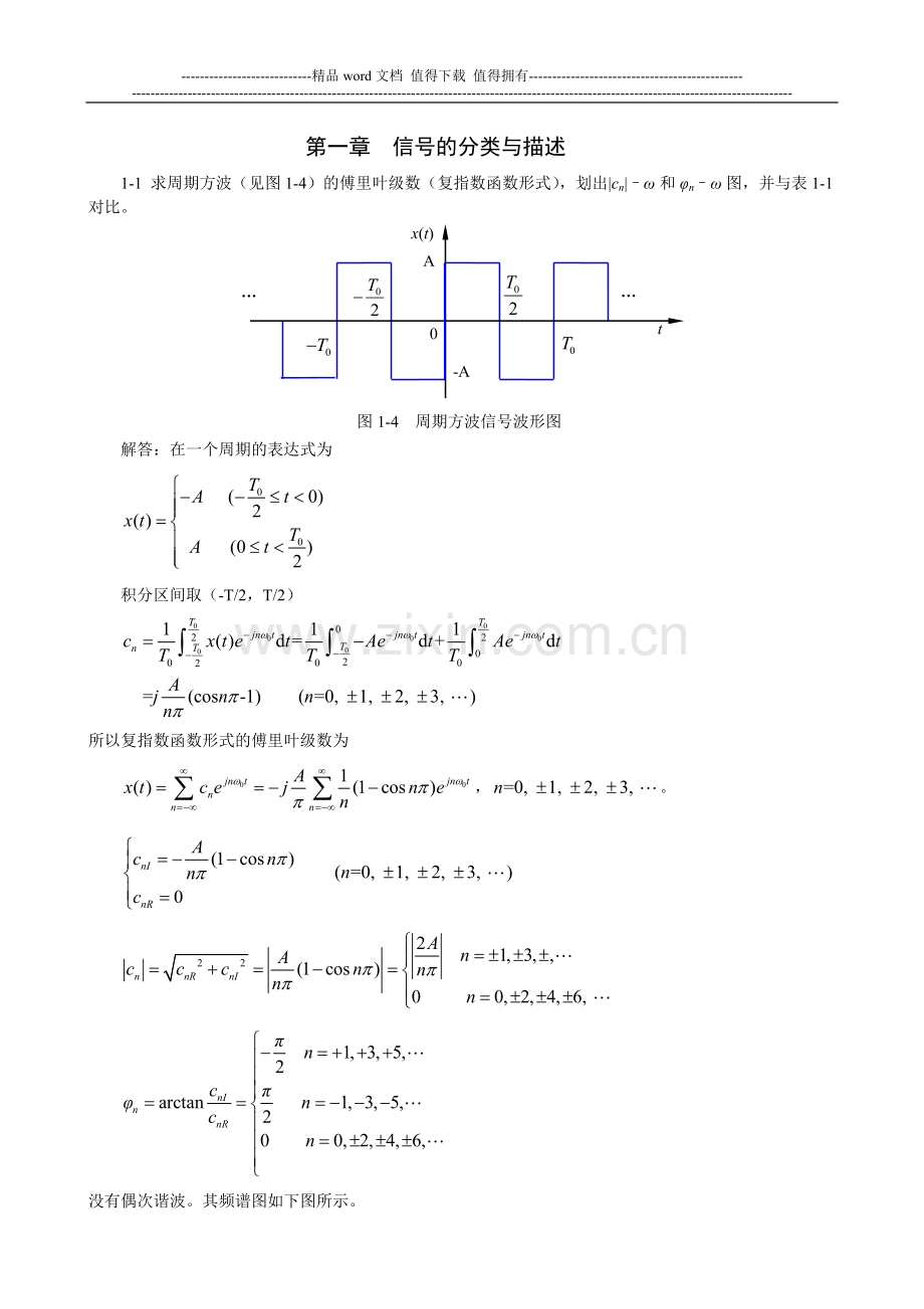 机械工程测试技术基础.docx_第1页