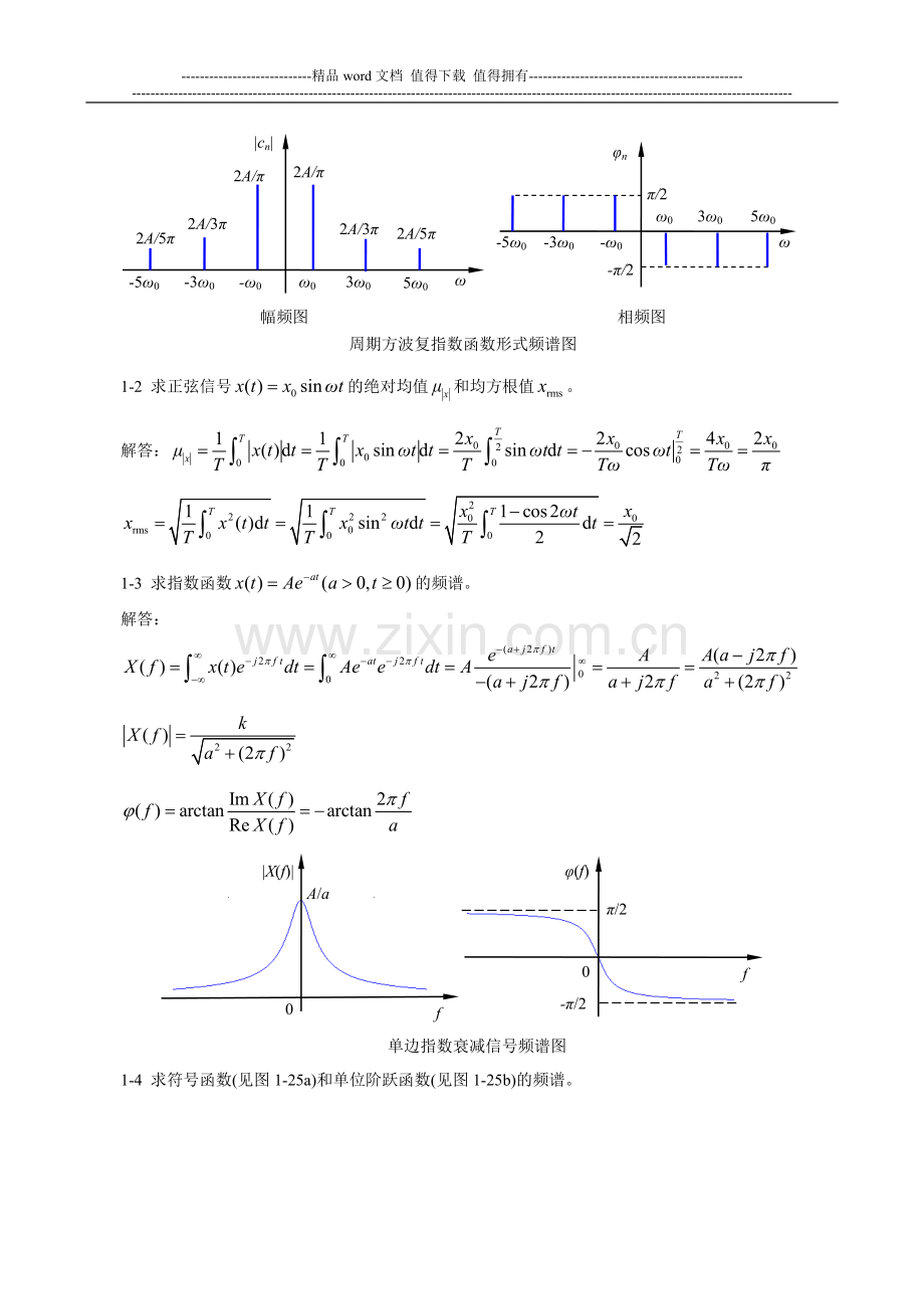 机械工程测试技术基础.docx_第2页