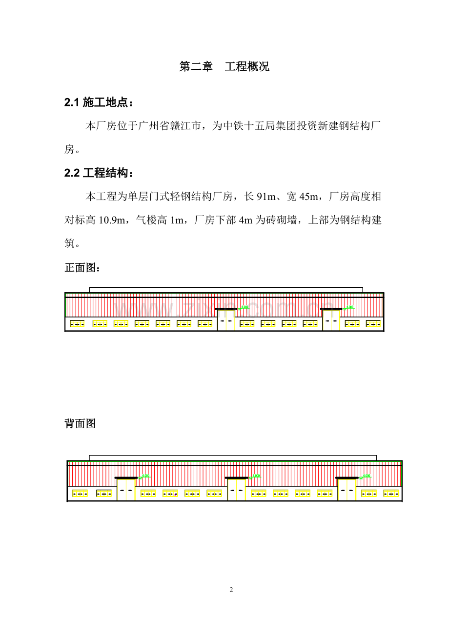 门式轻钢结构厂房施工组织设计.doc_第2页