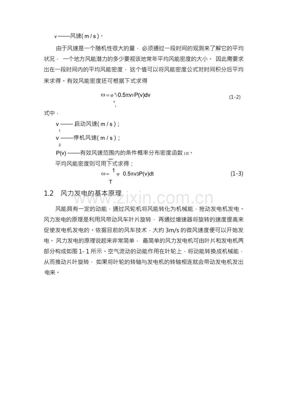 风力发电系统建模与仿真.docx_第2页