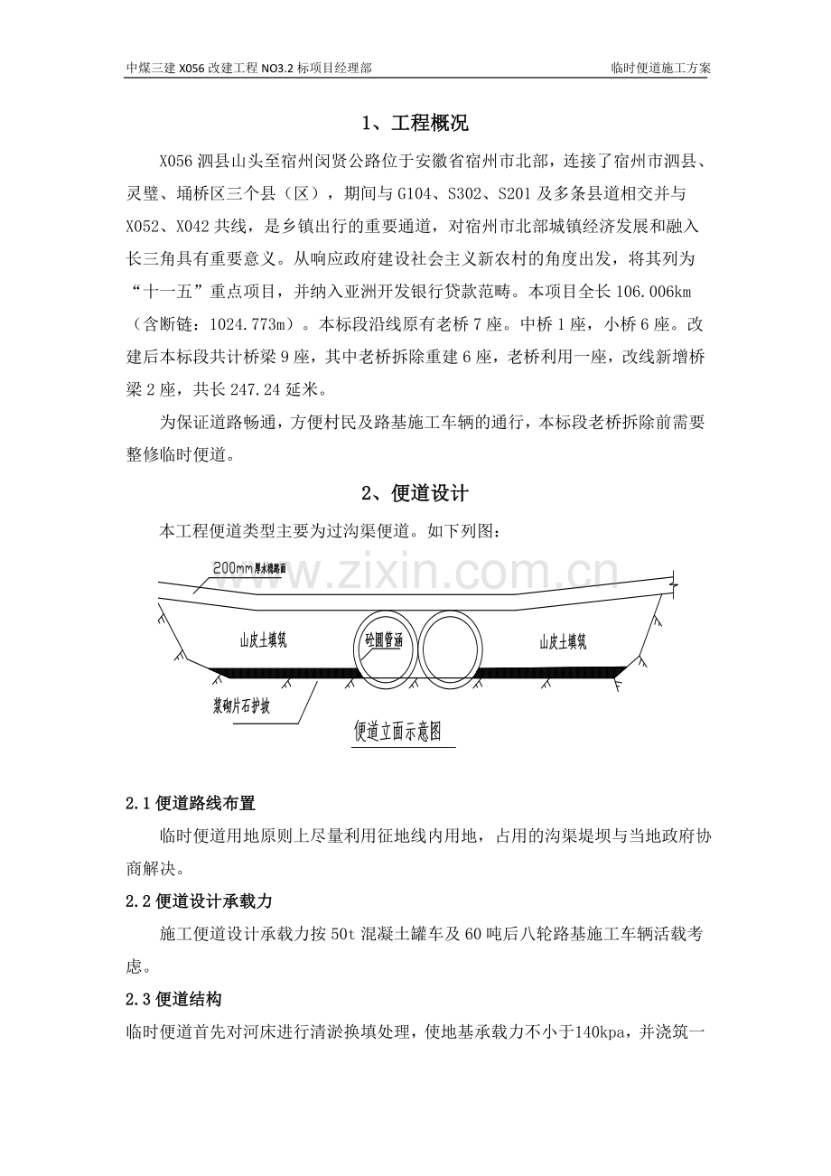 便道施工方案.doc_第1页