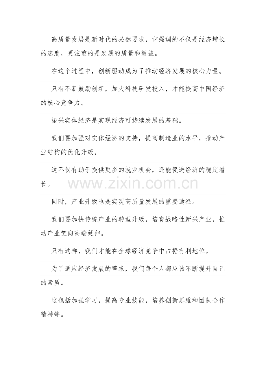 2024年党员干部学习全国两会精神心得体会汇篇.docx_第2页