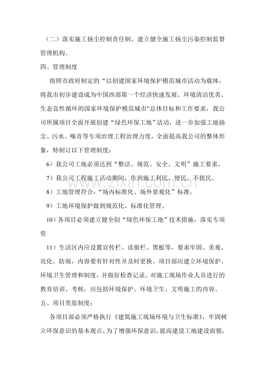 扬尘整治施工方案.doc_第2页