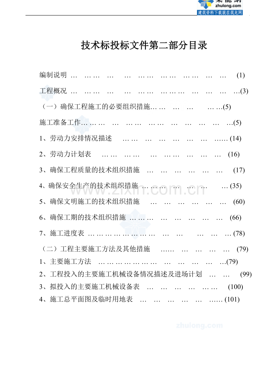 人行天桥垂直绿化施工组织设计-secret.doc_第1页