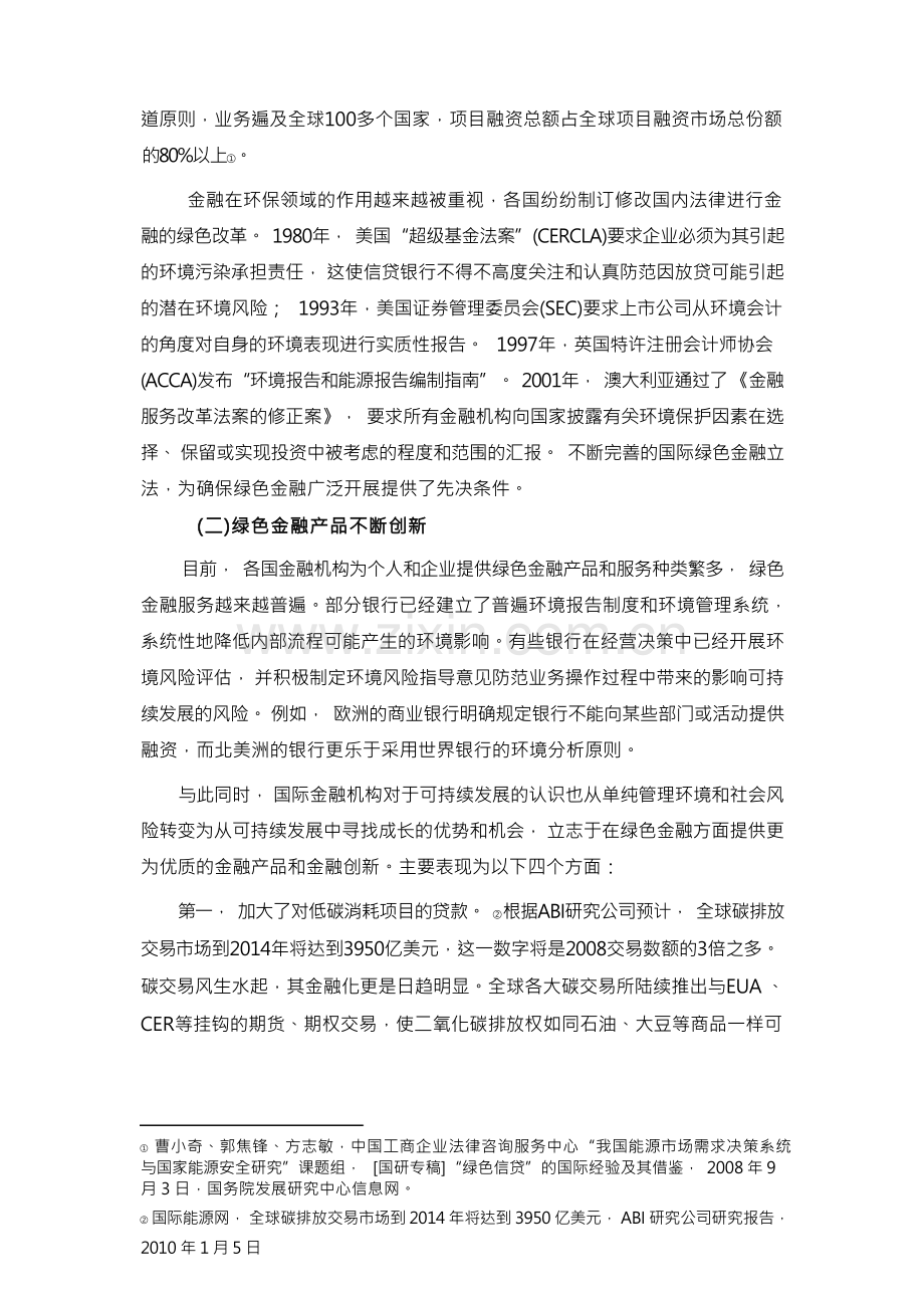 “绿色金融”的概念来源于绿色文明 - 中国熊猫网.docx_第3页