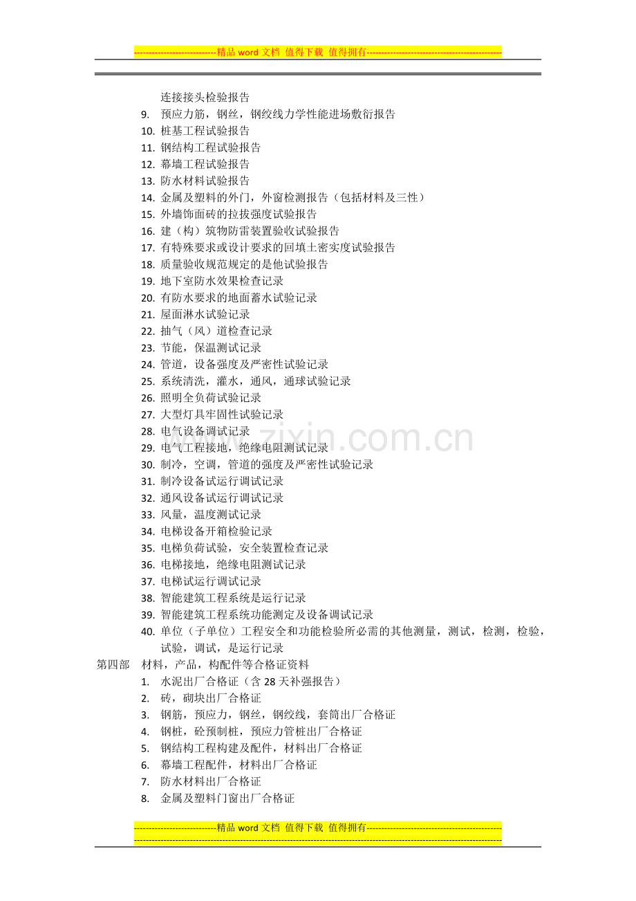 装饰工程资料员流程.docx_第2页