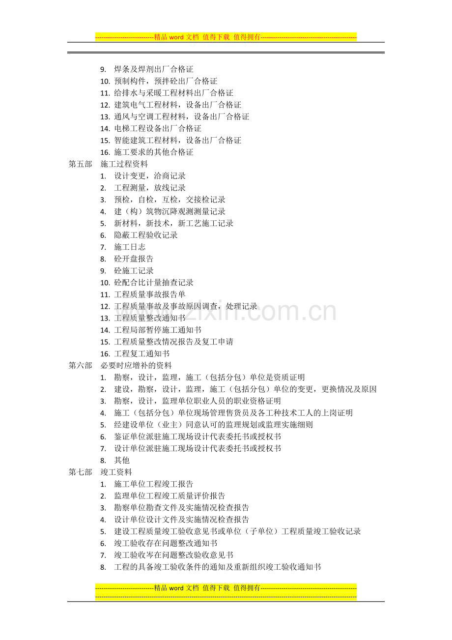 装饰工程资料员流程.docx_第3页