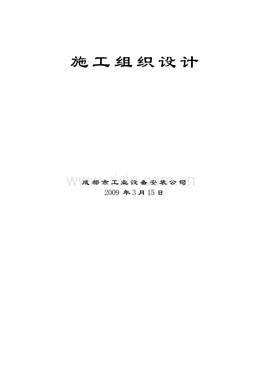 房建工程施工组织设计.doc_第2页