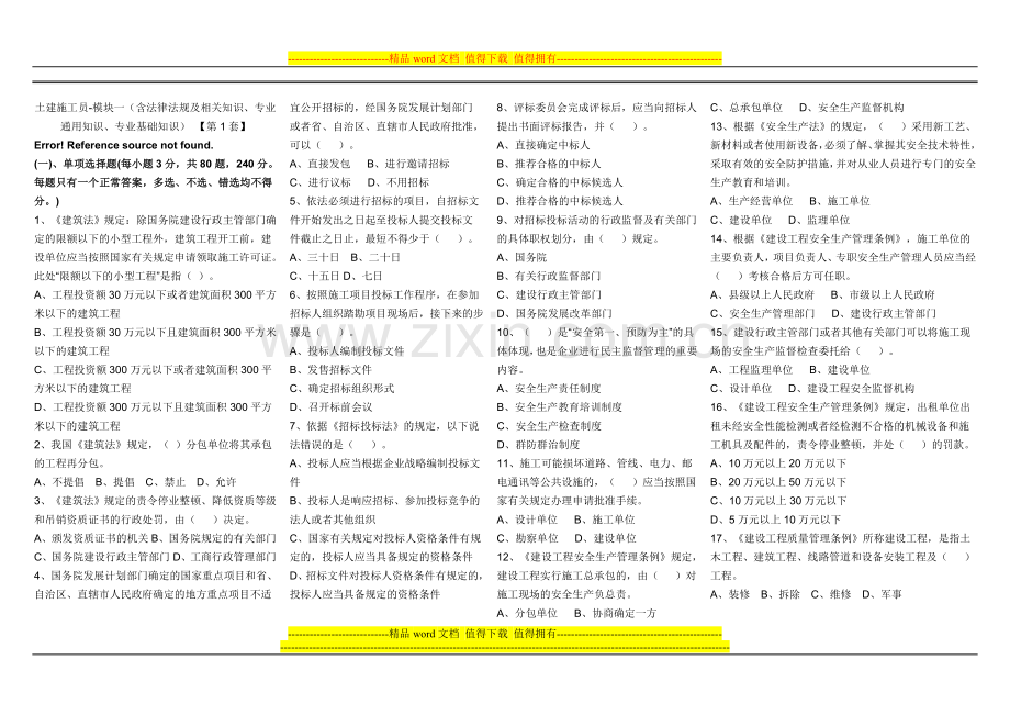 2012年土建施工员模拟试题第1套及标准答案1.doc_第1页