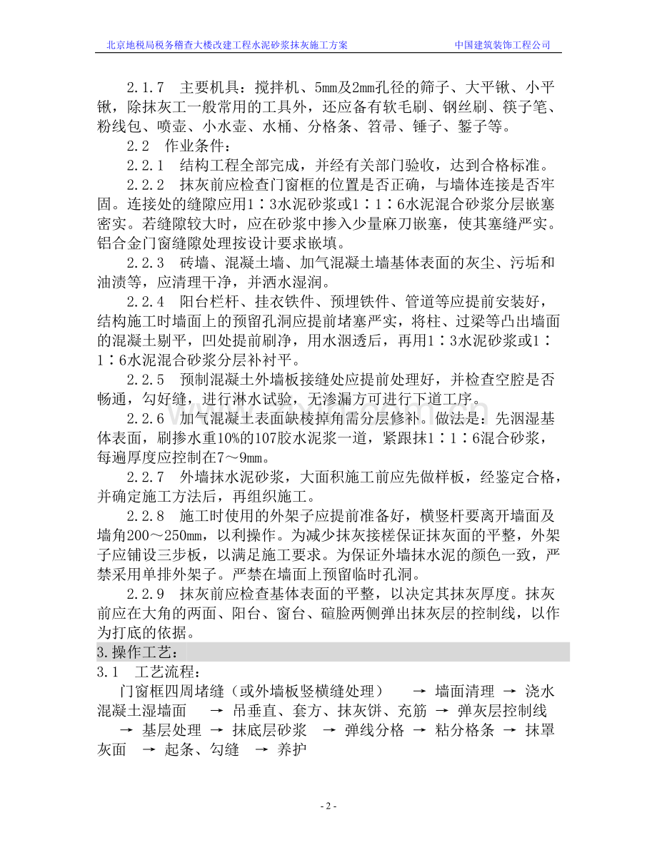 水泥砂浆抹灰施工方案.doc_第3页