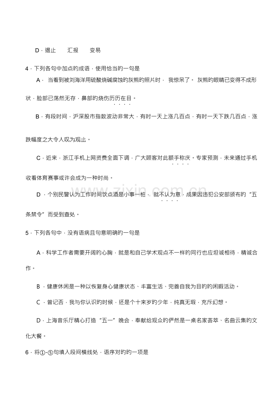 2023年成人高考语文训练题.docx_第3页