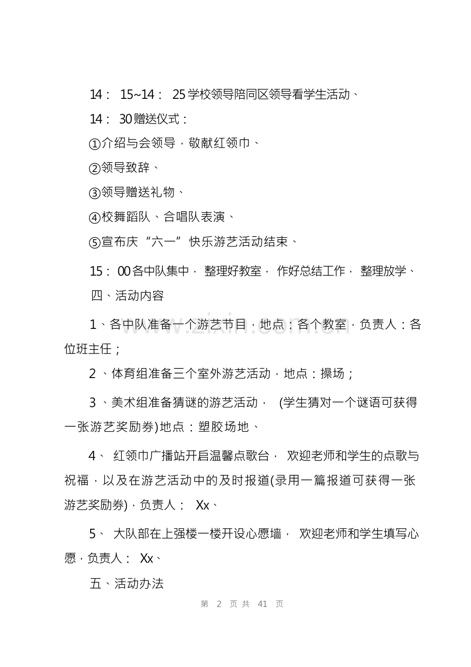 六一儿童节活动主题策划方案 15篇.docx_第3页