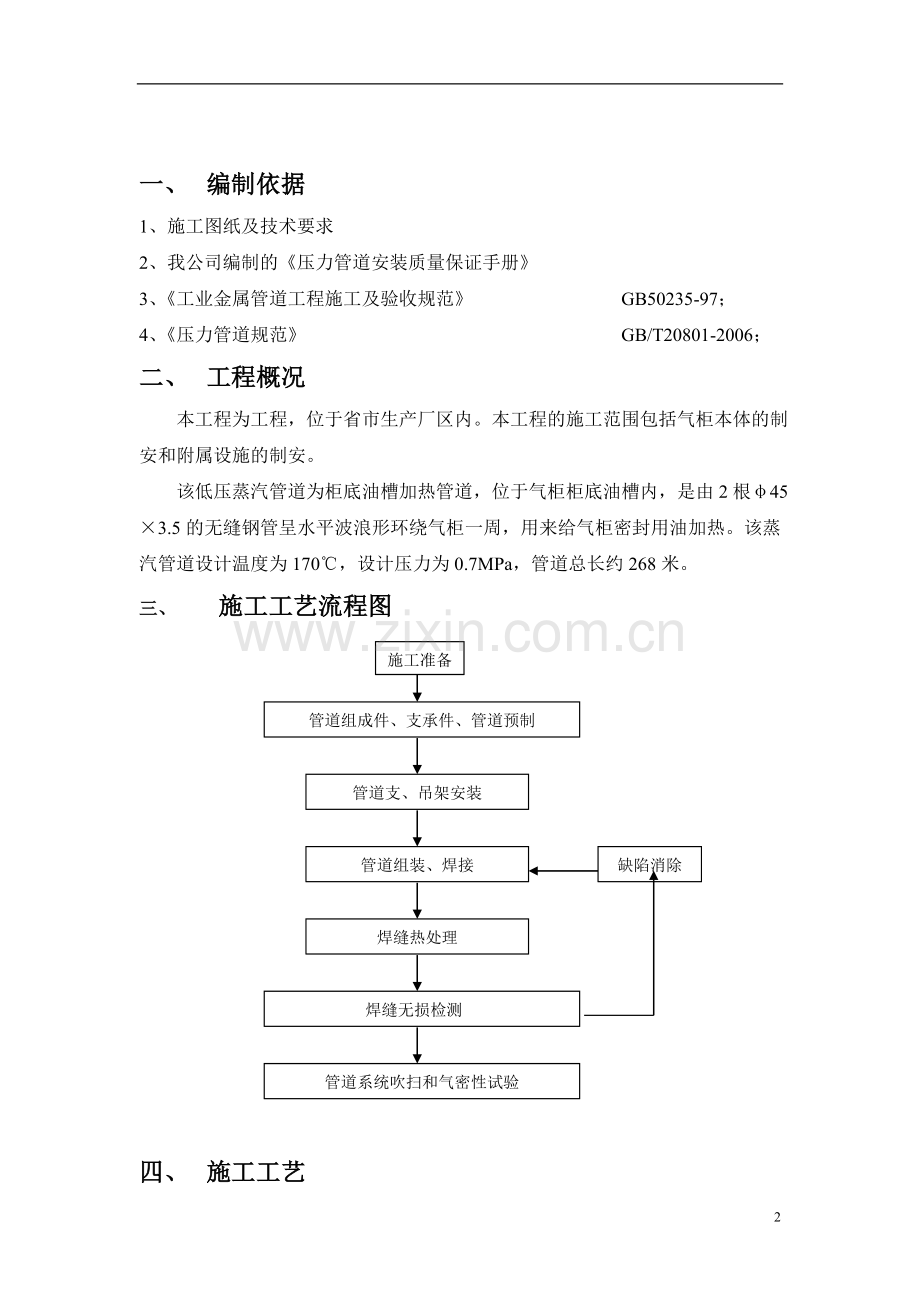 低压蒸汽管道施工技术方案.doc_第2页