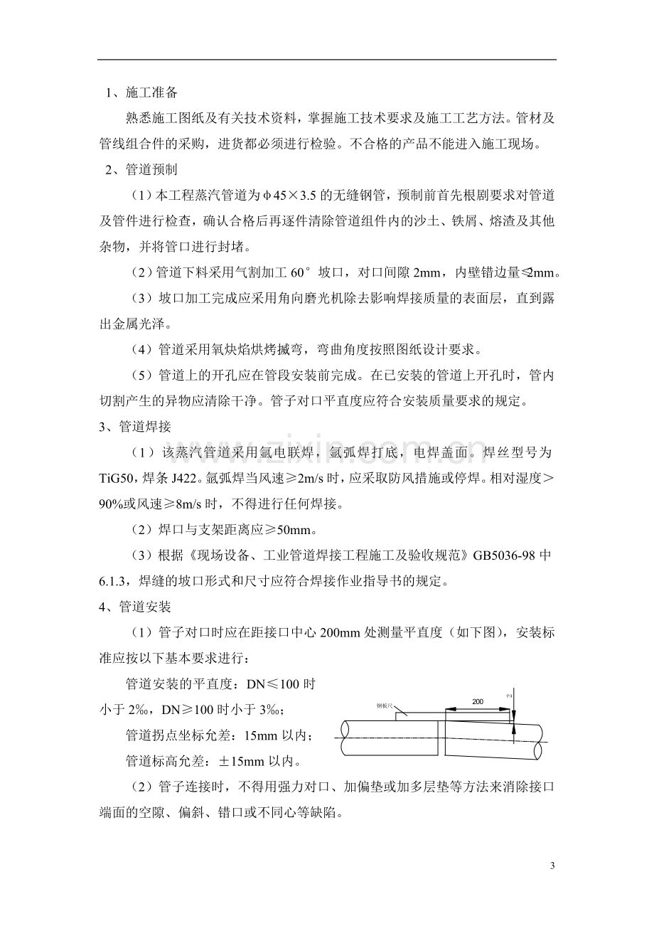 低压蒸汽管道施工技术方案.doc_第3页