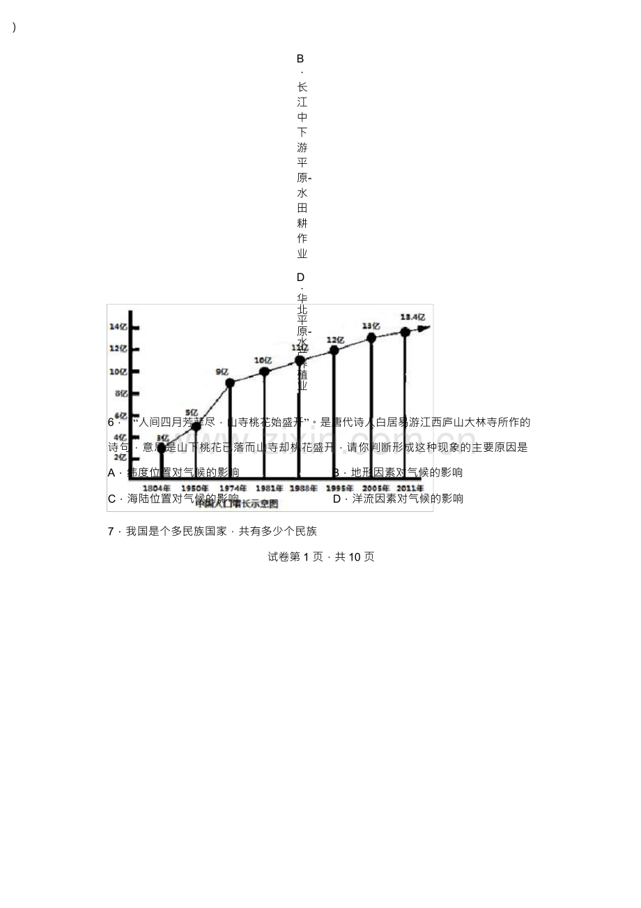 2023年中考地理复习：选择题+专项训练+八年级上册+人教版.docx_第2页