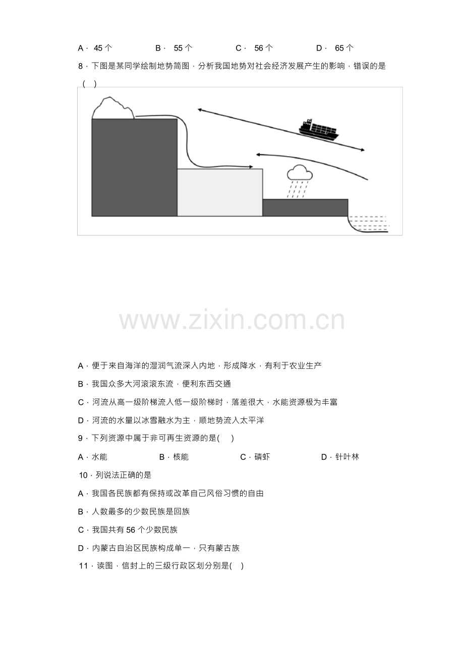 2023年中考地理复习：选择题+专项训练+八年级上册+人教版.docx_第3页