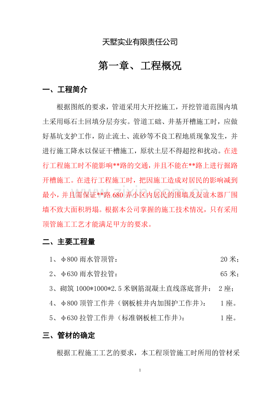 污水管顶管施工方案.doc_第2页