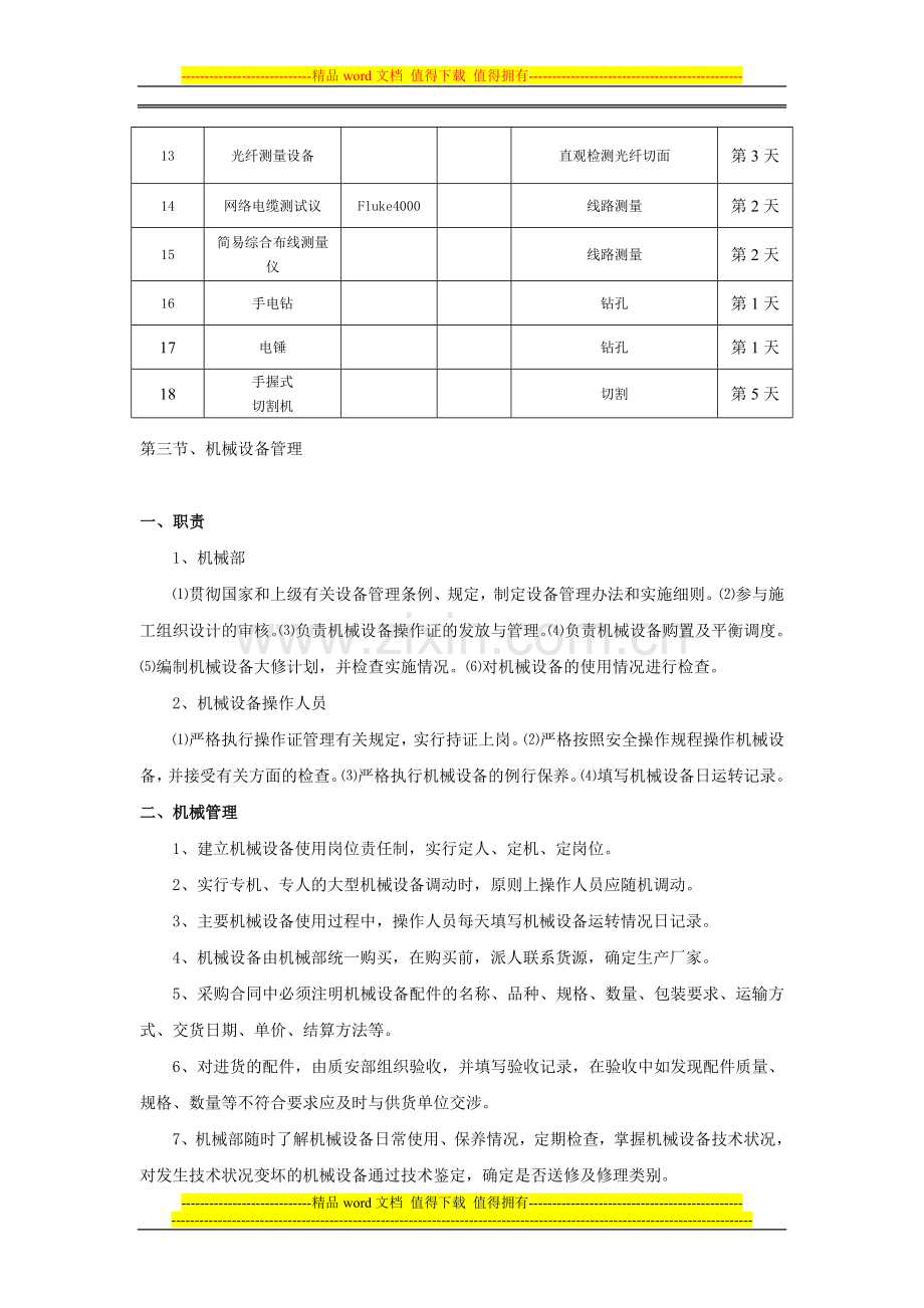 施工机械进场计划.doc_第2页