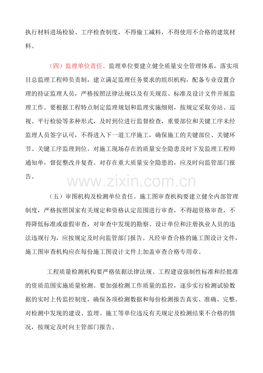 8号文关于进一步加强建设工程质量安全管理.doc_第3页