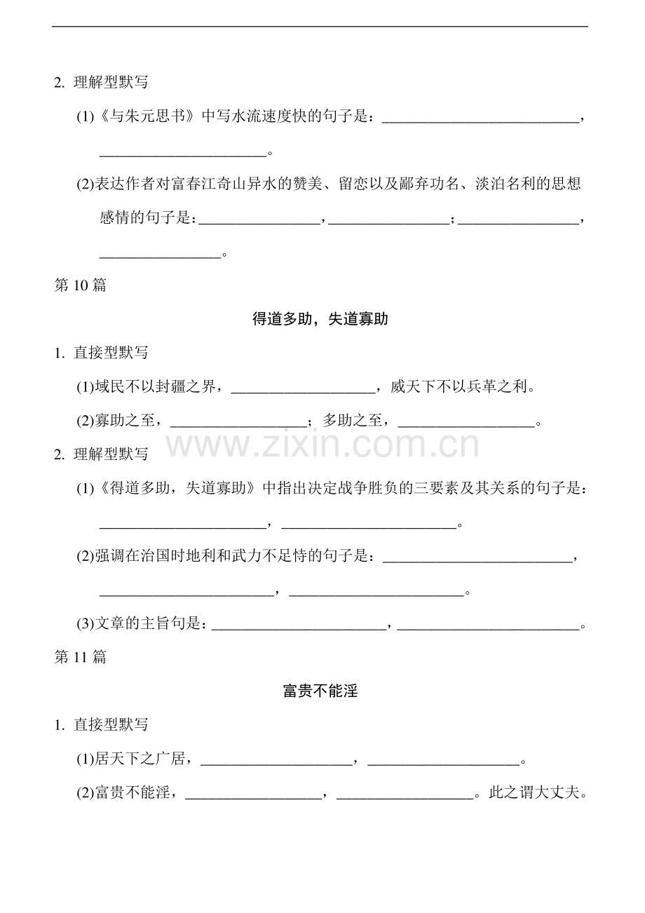 2023年语文中考总复习八年级上册古诗文理解性默写(二)打印版含答案.pdf_第3页