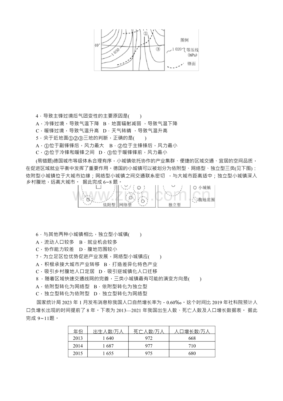 2023年高考地理考前冲刺预测及答案解析.docx_第2页