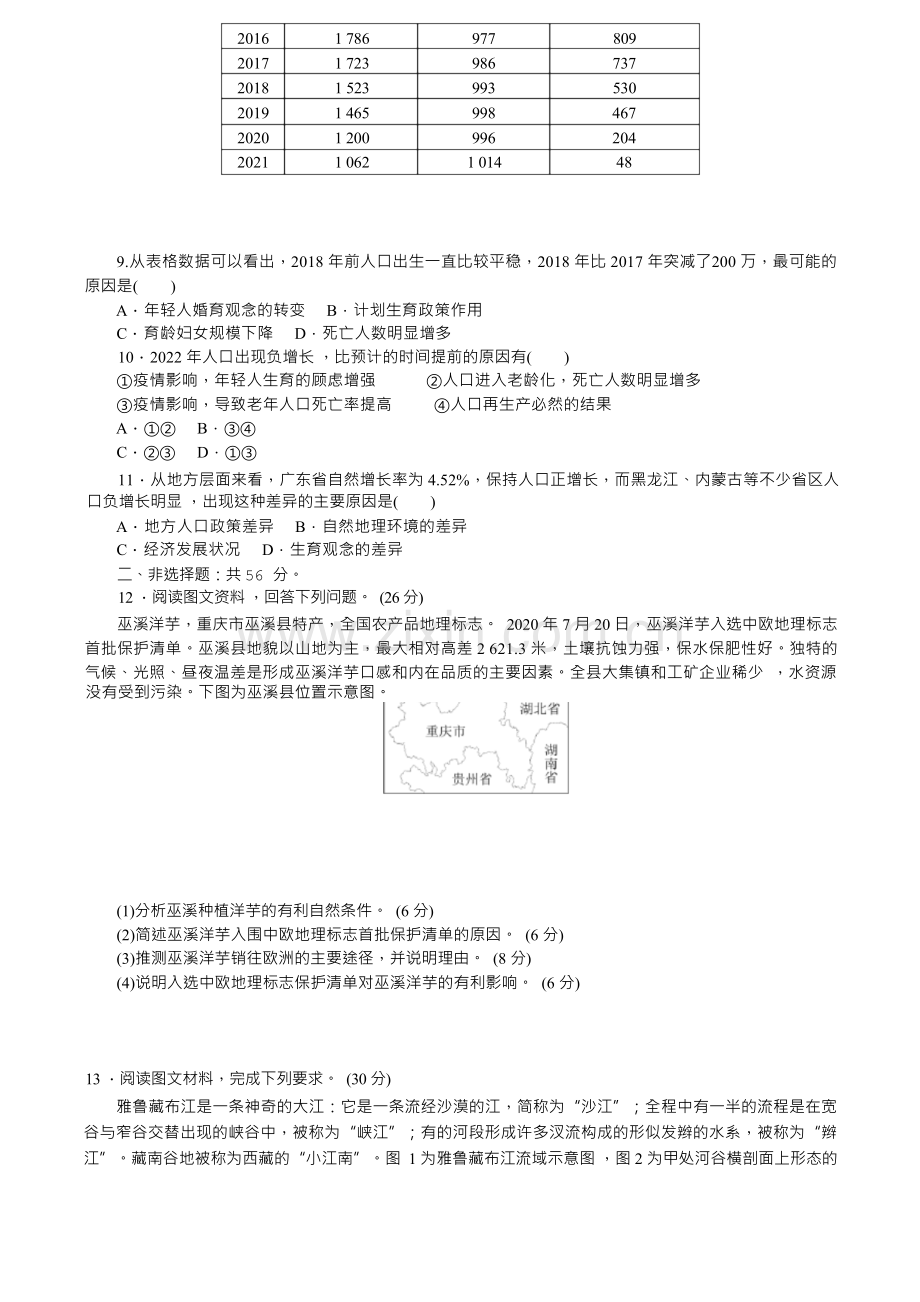 2023年高考地理考前冲刺预测及答案解析.docx_第3页