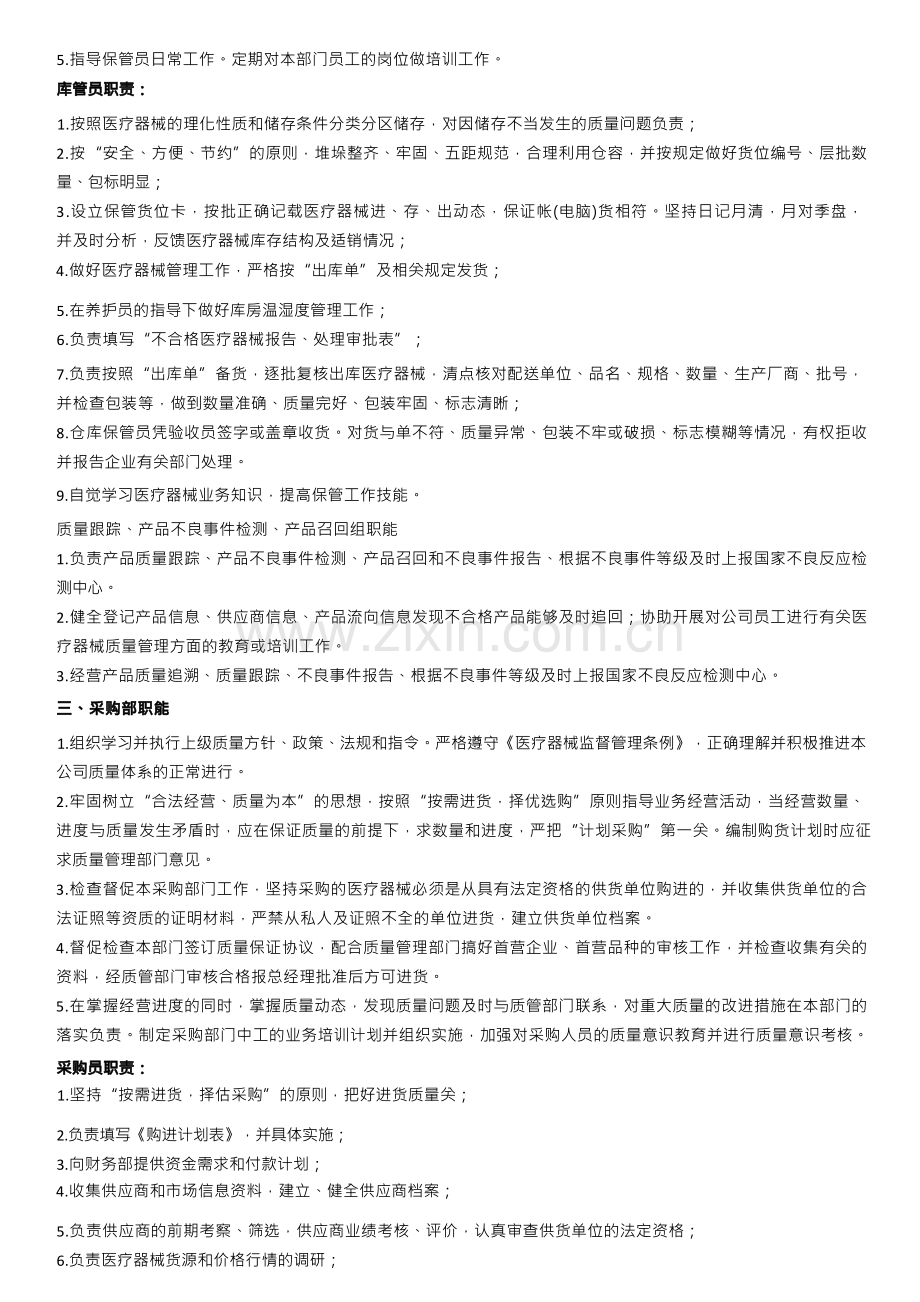 二类医疗器械备案组织机构图和部门设置说明.docx_第3页