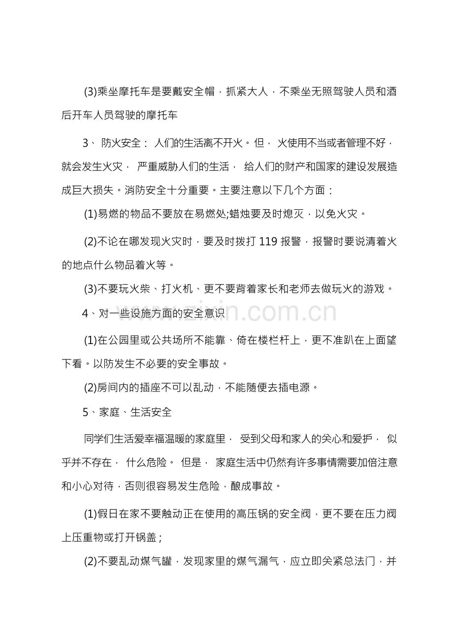 学生安全班会教案(必备11篇).docx_第2页