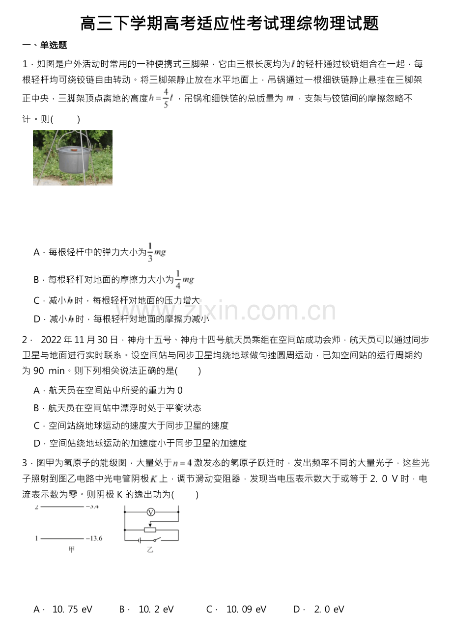 2023年高三下学期高考适应性考试理综物理试题含答案.docx_第1页