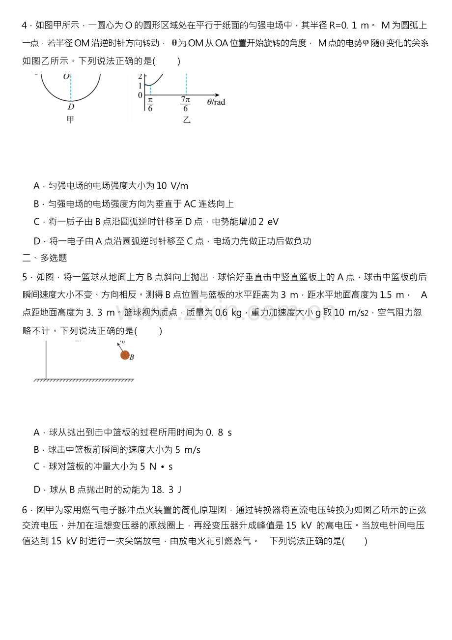 2023年高三下学期高考适应性考试理综物理试题含答案.docx_第2页