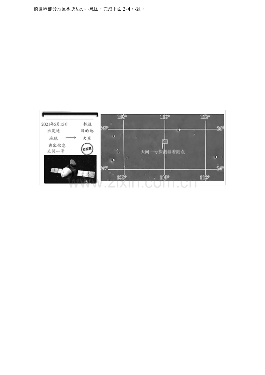 卷5—2023年中考地理必刷好题(江西专用)(解析版).docx_第2页