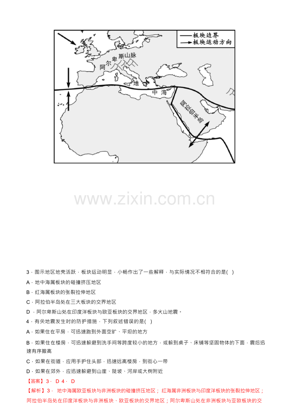 卷5—2023年中考地理必刷好题(江西专用)(解析版).docx_第3页